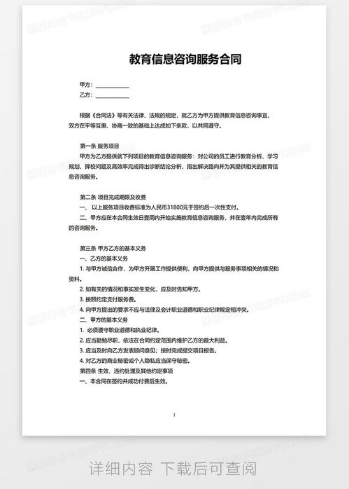 教育信息咨詢服務(wù)合同范本 獲取與使用指南（以熊貓辦公為例）