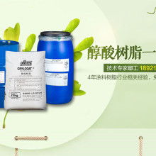 臨沂市偉光涂料廠 專注醇酸樹脂及其涂料與固化劑的優質制造商